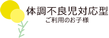ミモザ学童・イベント 6〜10歳児の学童